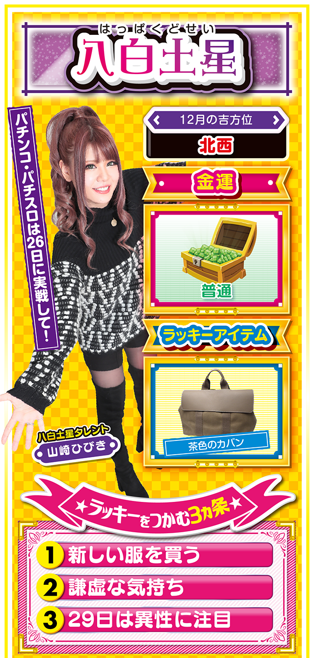 八白土星占い結果