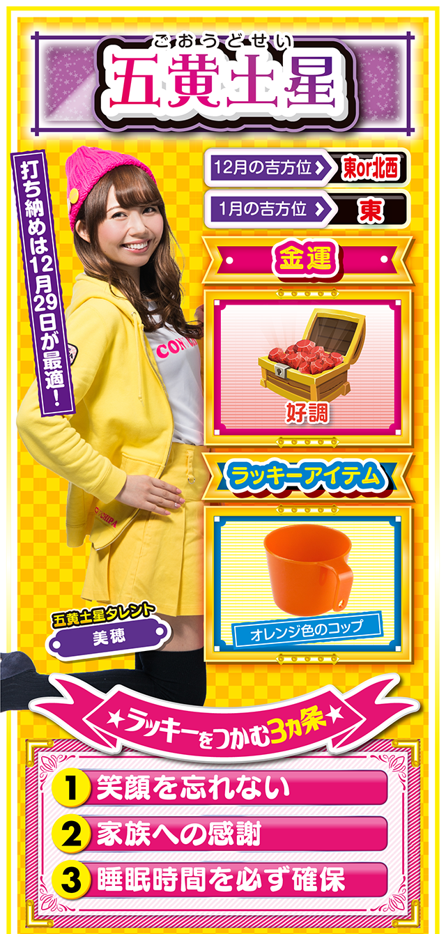 五黄土星占い結果