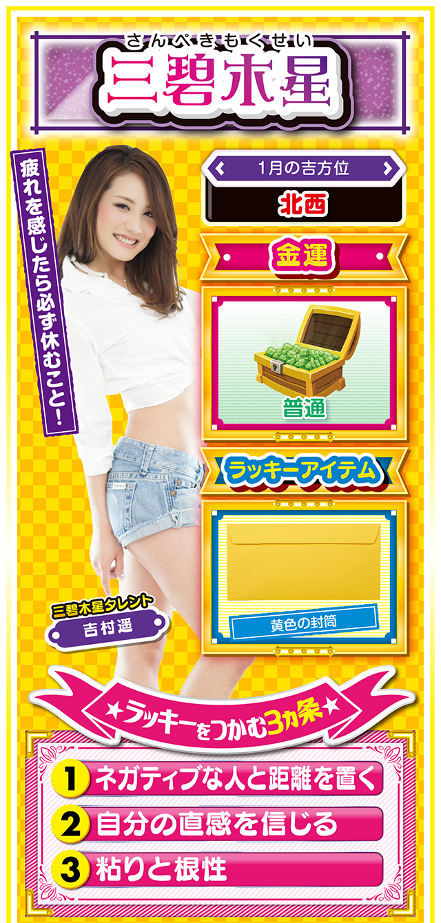 三碧木星占い結果
