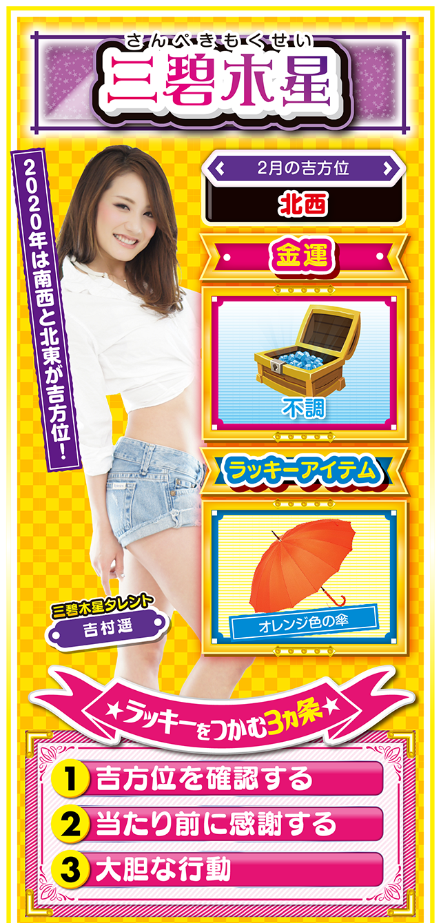 三碧木星占い結果