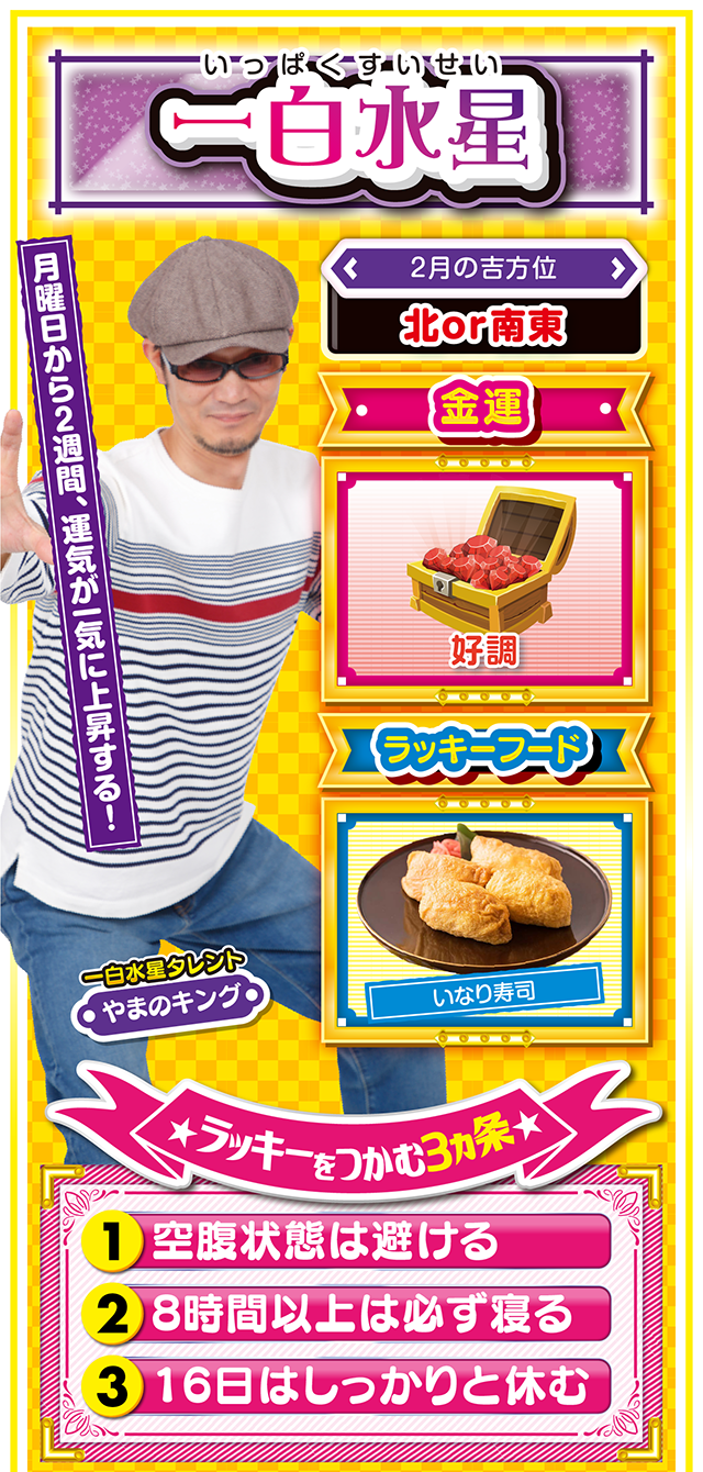 一白水星占い結果