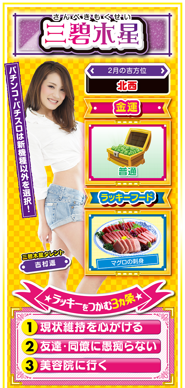 三碧木星占い結果