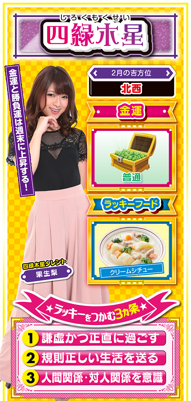 四緑木星占い結果