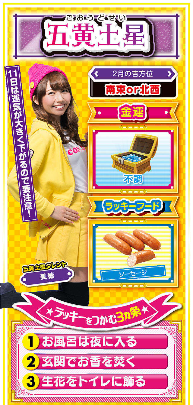 五黄土星占い結果