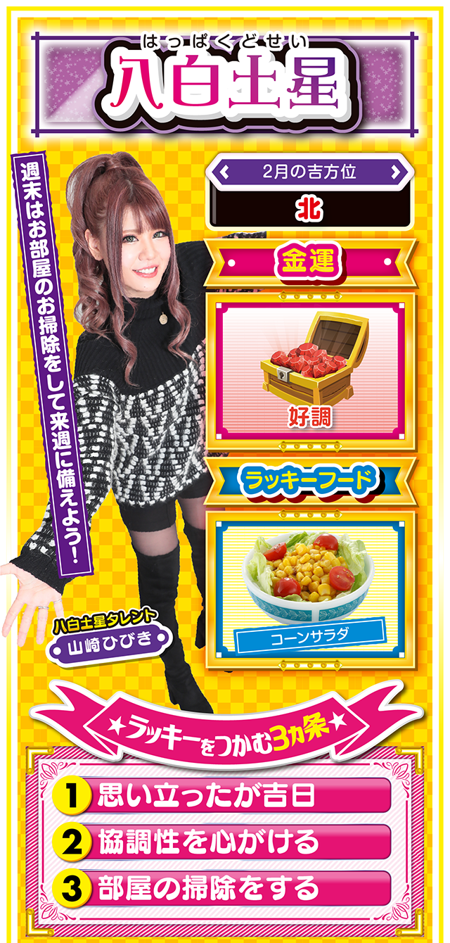 八白土星占い結果