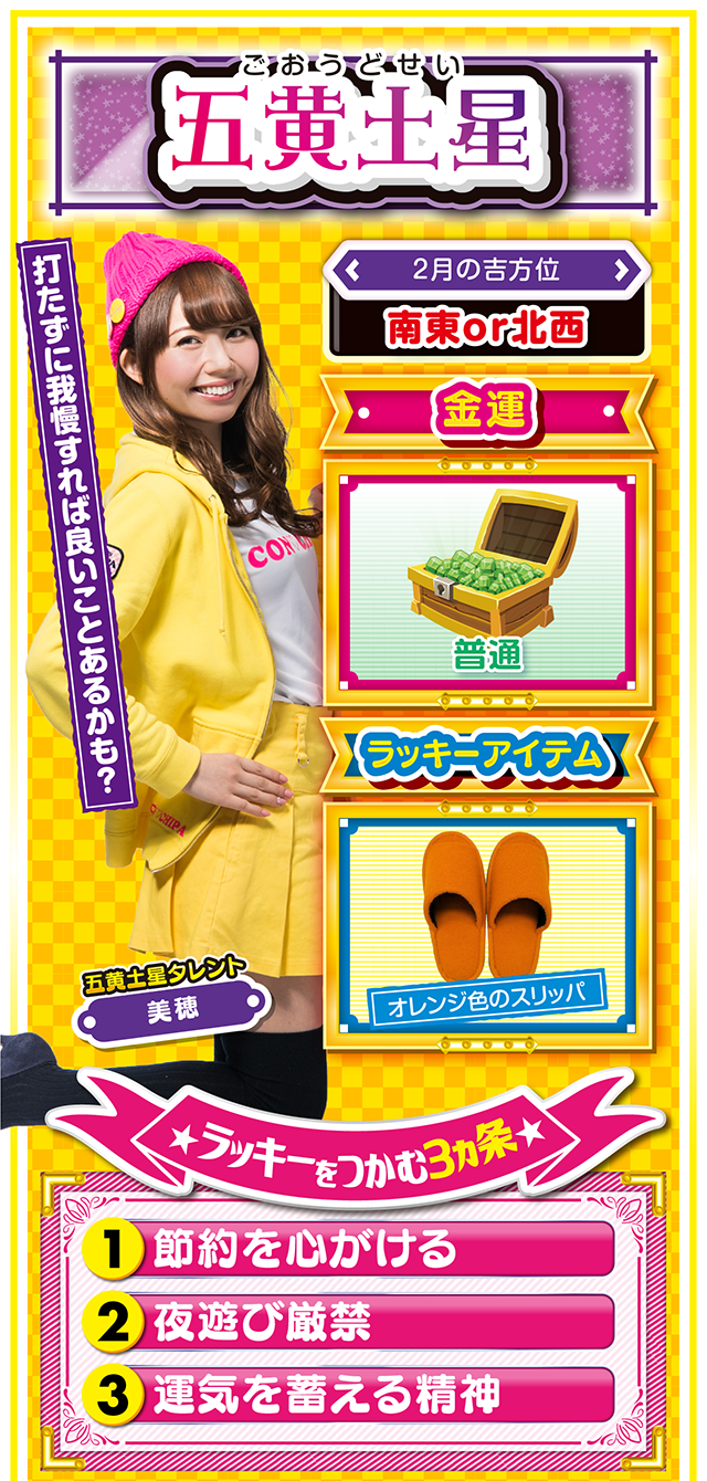 五黄土星占い結果