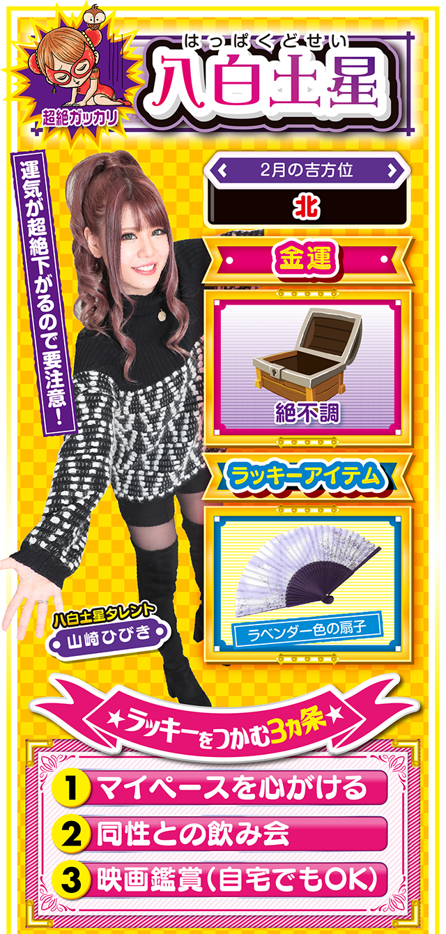 八白土星占い結果