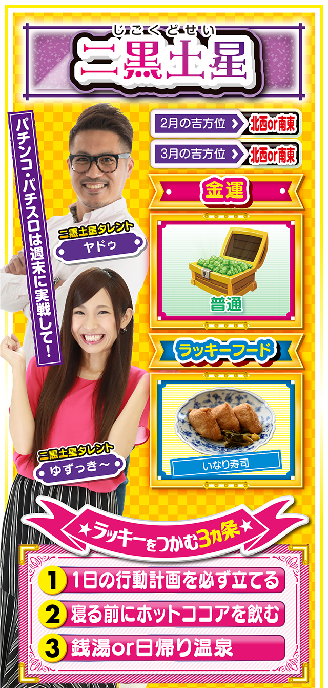 二黒土星占い結果