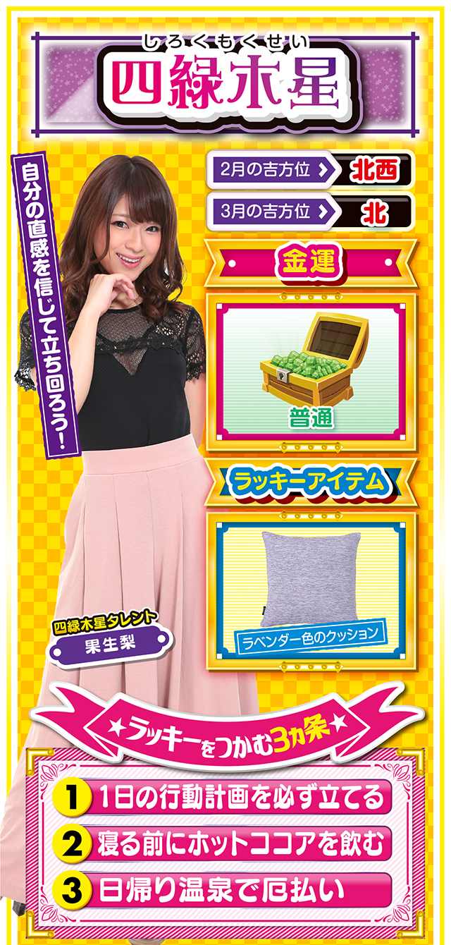 四緑木星占い結果