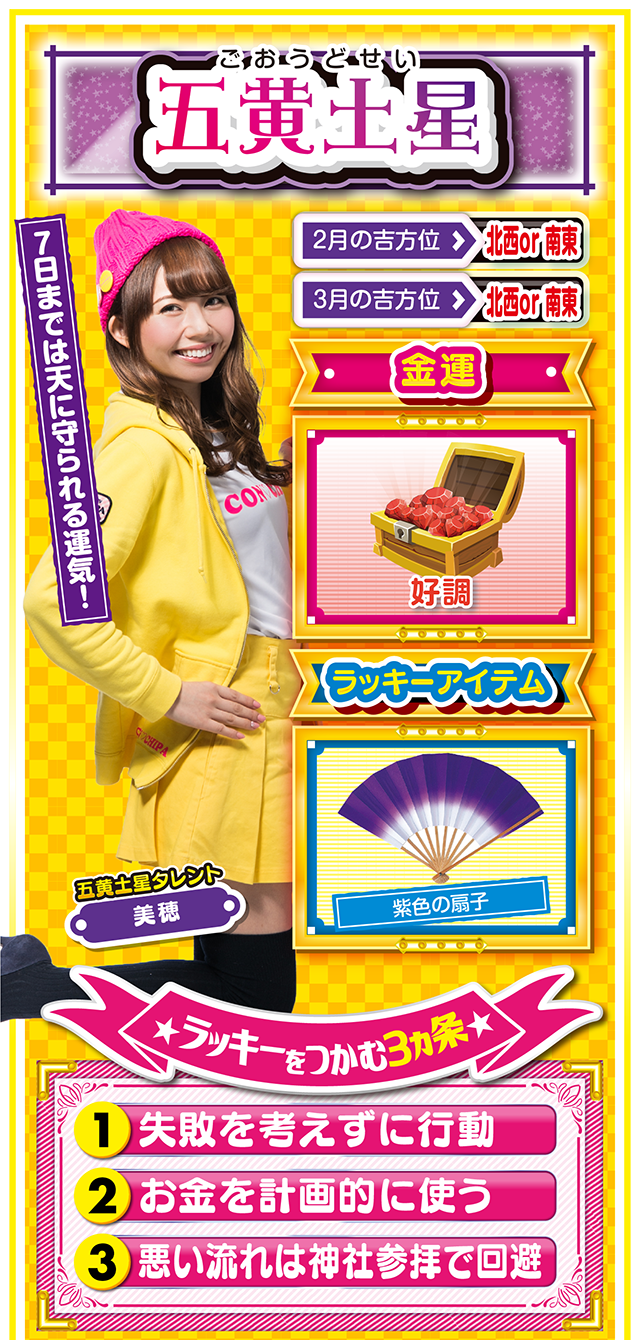 五黄土星占い結果