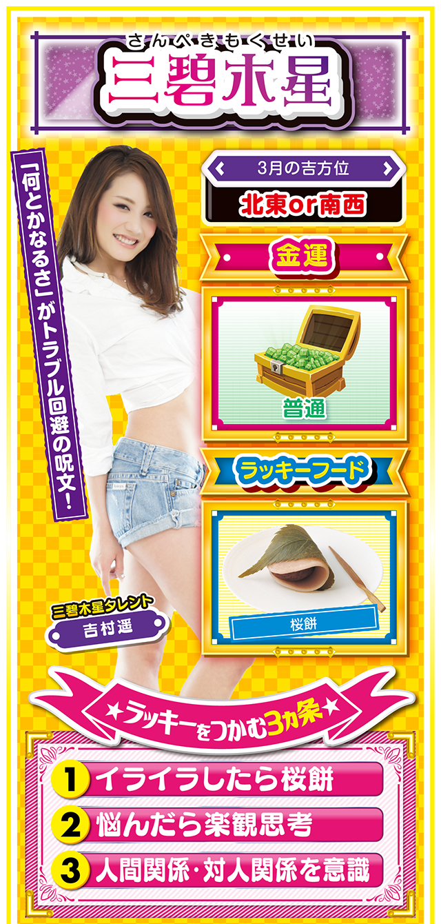 三碧木星占い結果