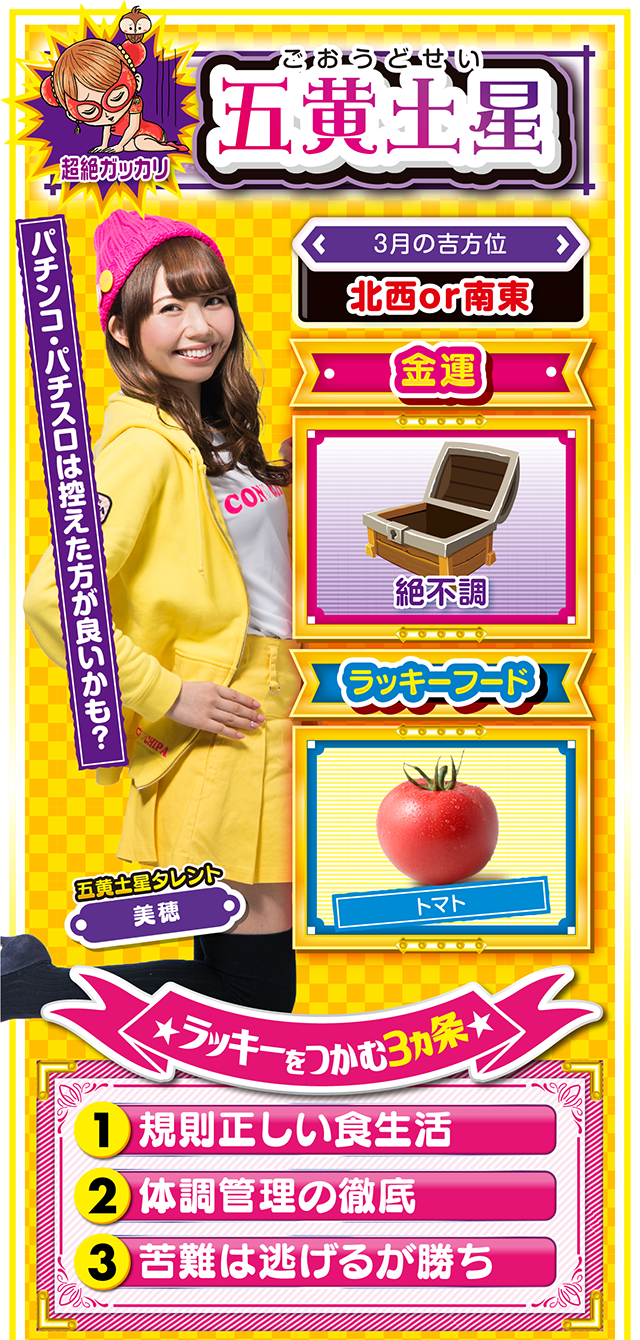 五黄土星占い結果