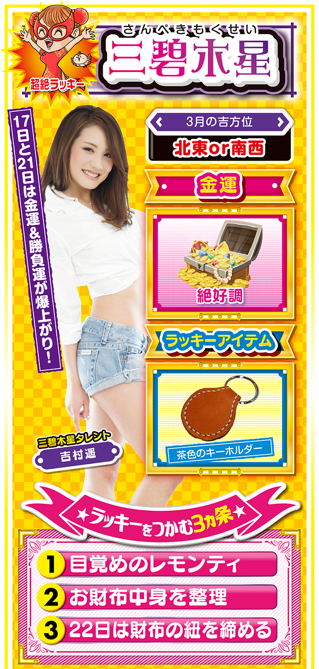 三碧木星占い結果