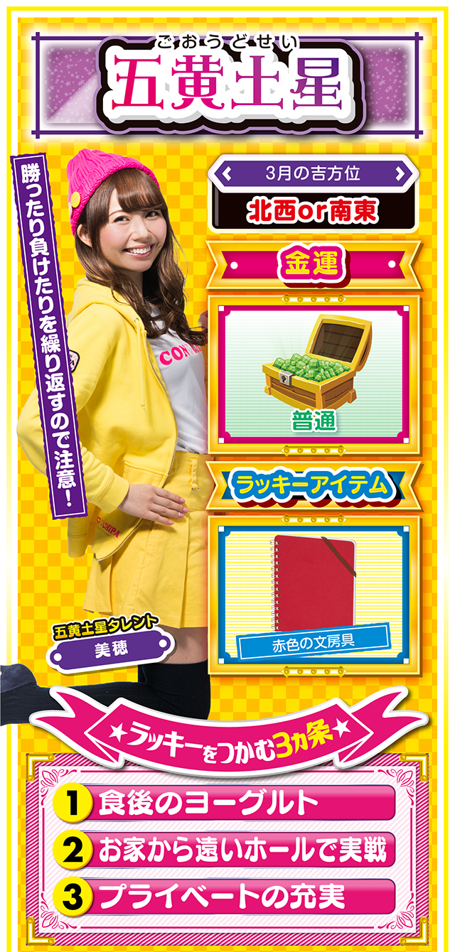 五黄土星占い結果