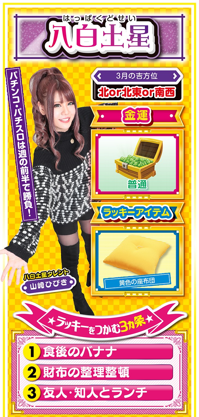 八白土星占い結果