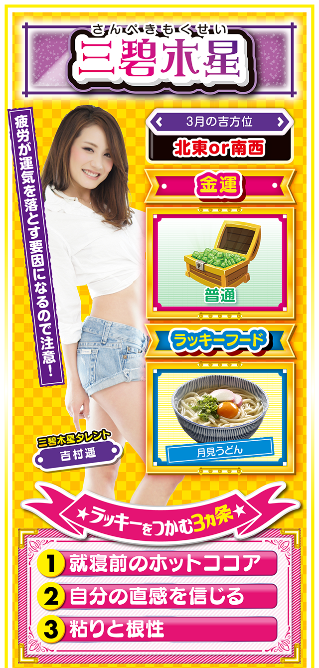 三碧木星占い結果