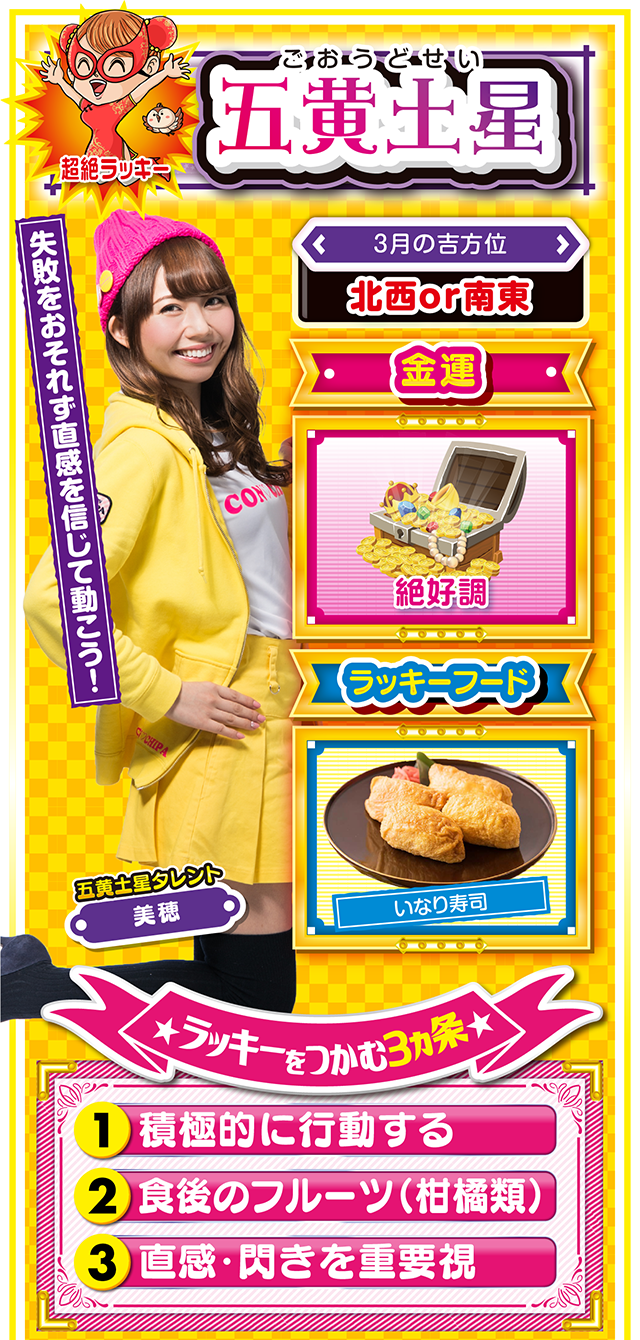 五黄土星占い結果