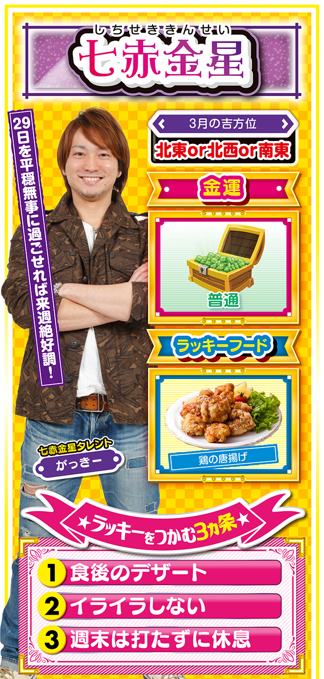 七赤金星占い結果