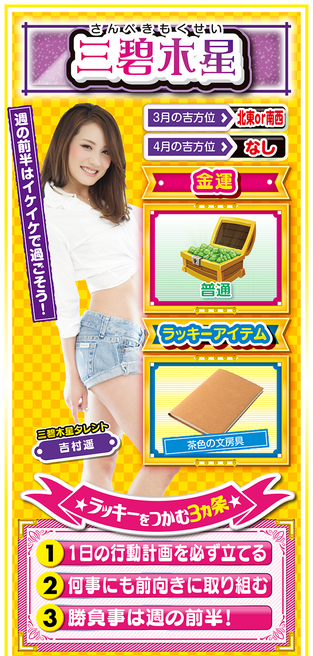 三碧木星占い結果