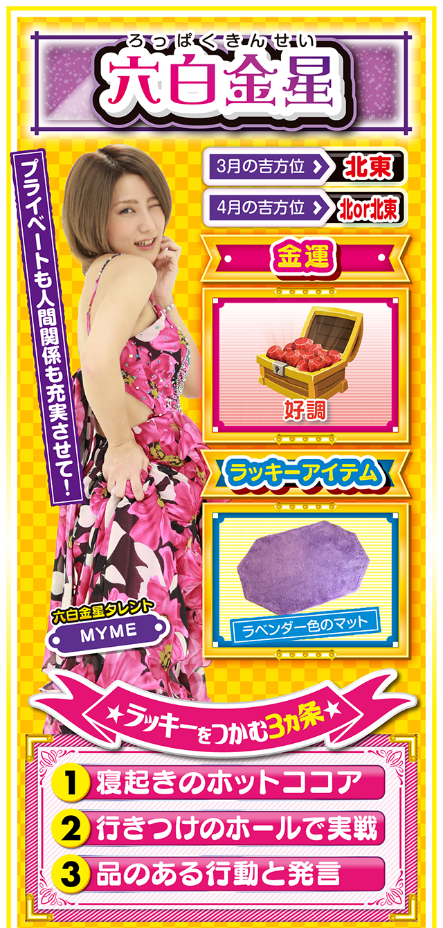 六白金星占い結果