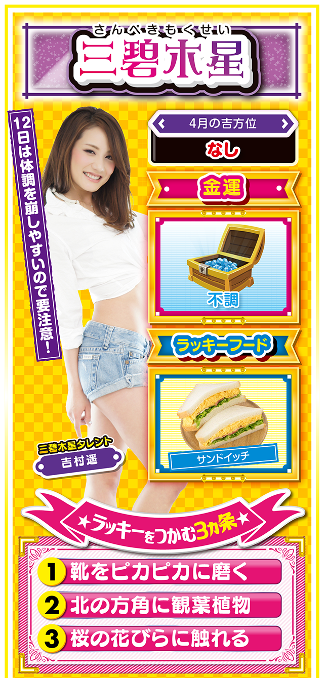 三碧木星占い結果