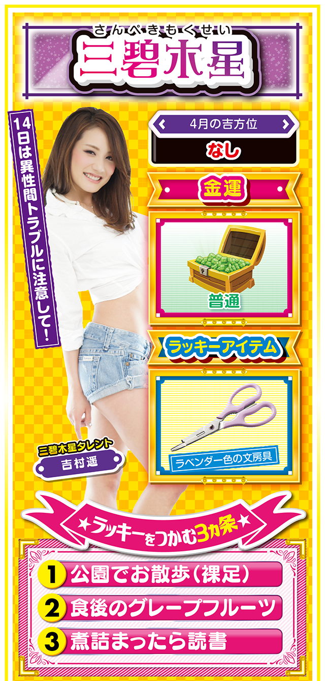 三碧木星占い結果