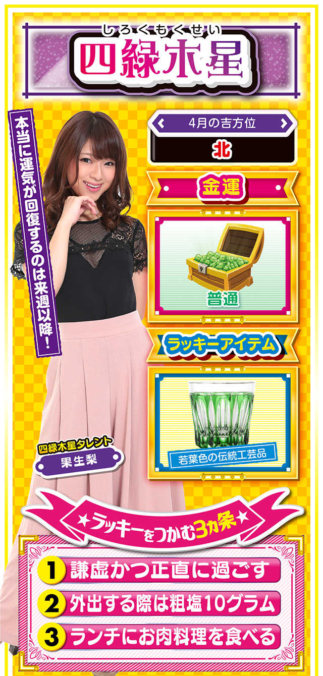 四緑木星占い結果