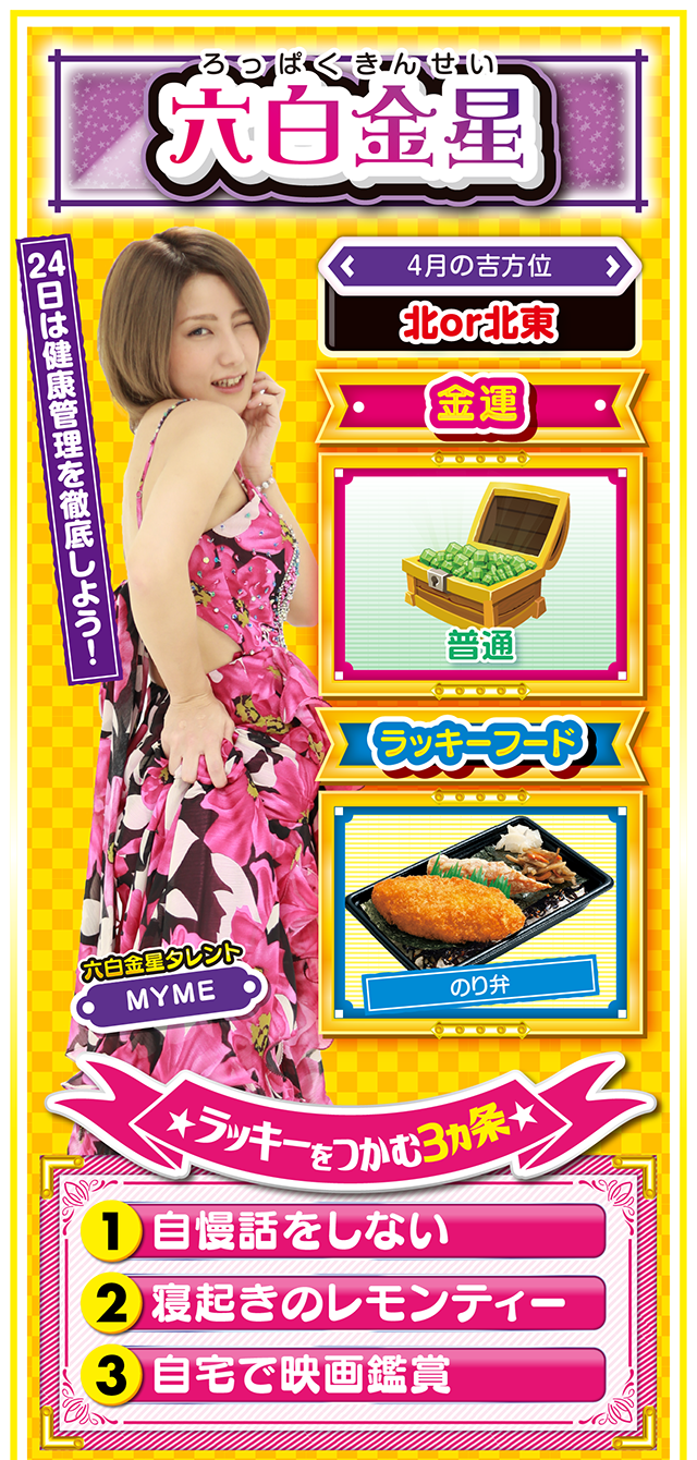 六白金星占い結果