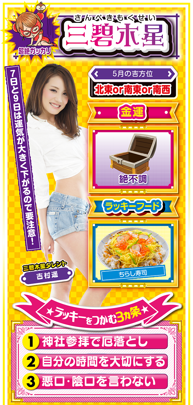 三碧木星占い結果