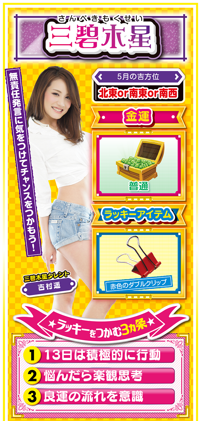 三碧木星占い結果