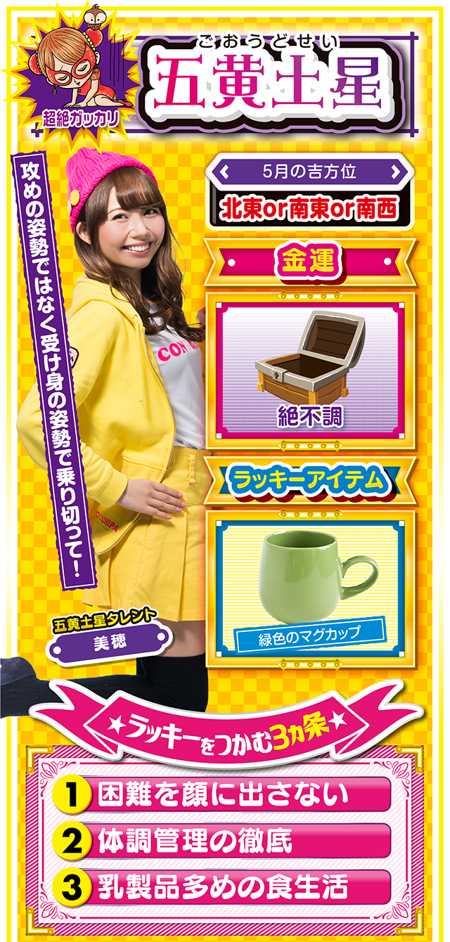 五黄土星占い結果