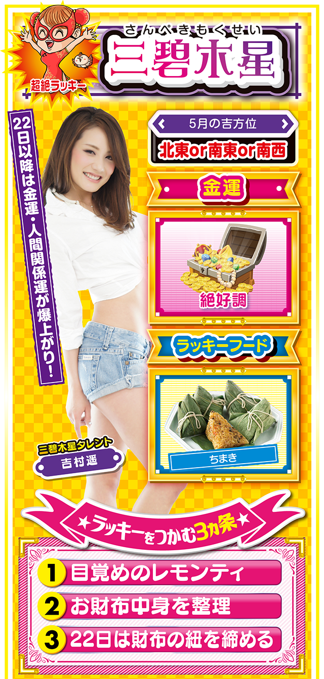 三碧木星占い結果