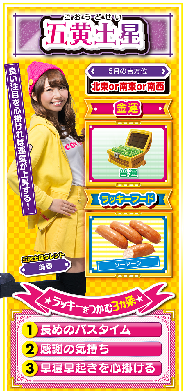 五黄土星占い結果