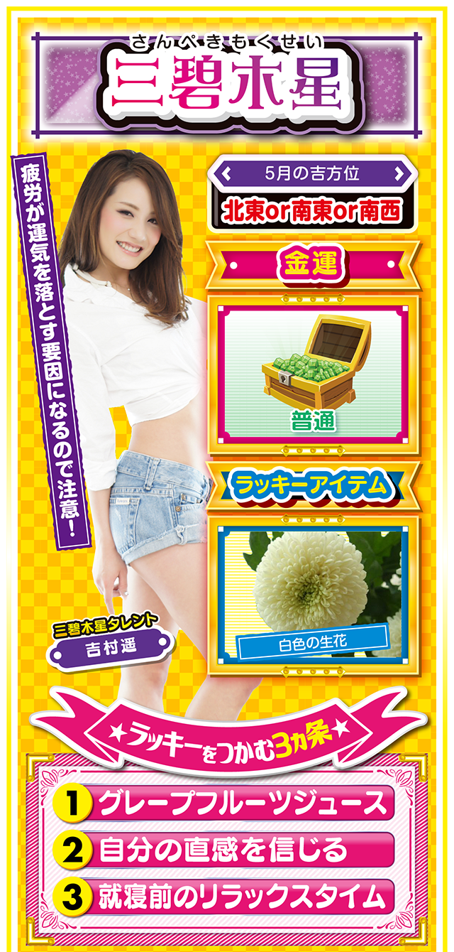 三碧木星占い結果