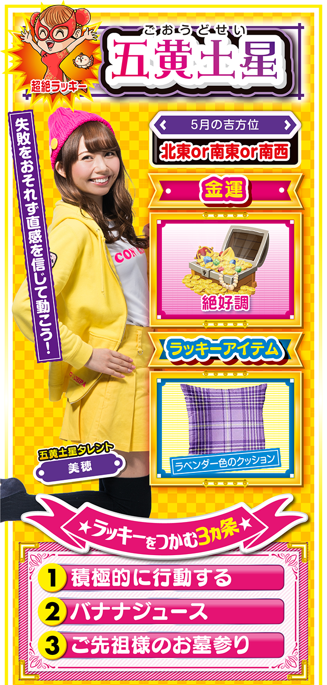 五黄土星占い結果