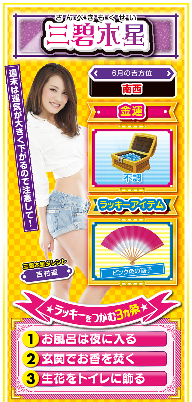 三碧木星占い結果