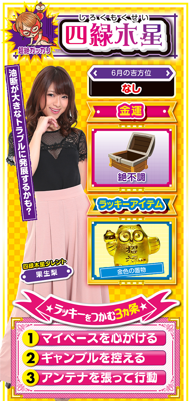 四緑木星占い結果