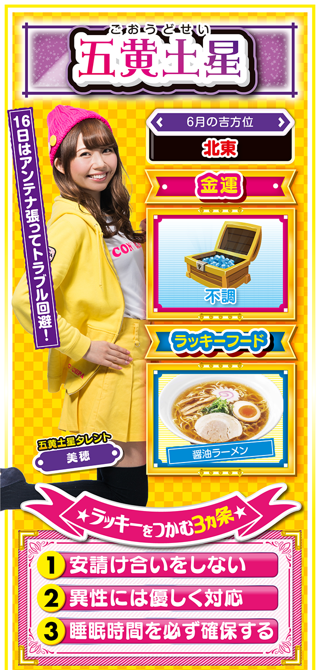 五黄土星占い結果