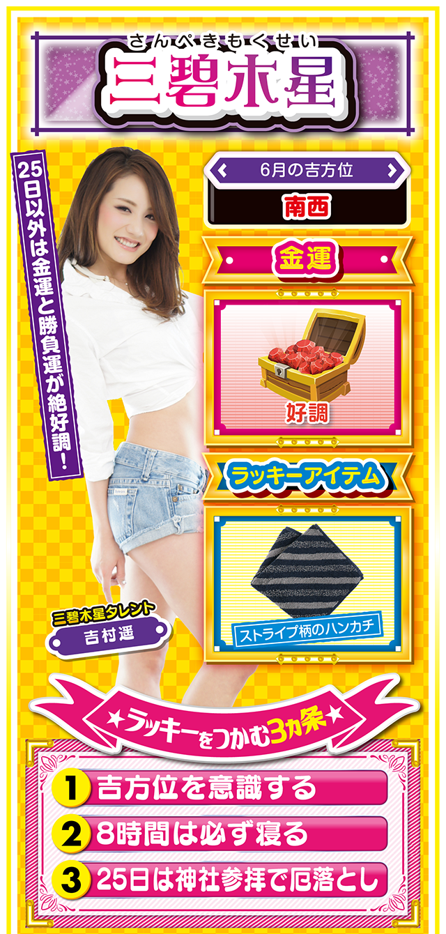 三碧木星占い結果