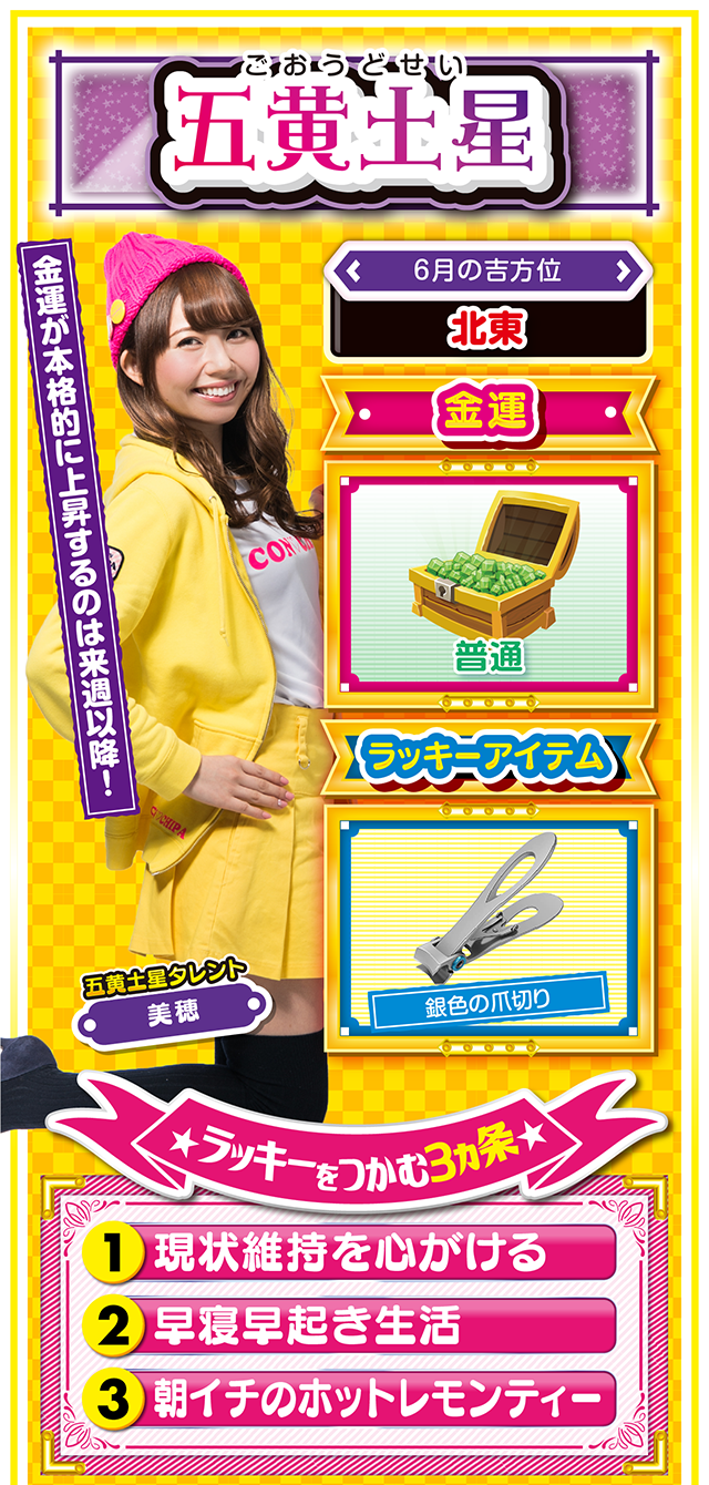 五黄土星占い結果