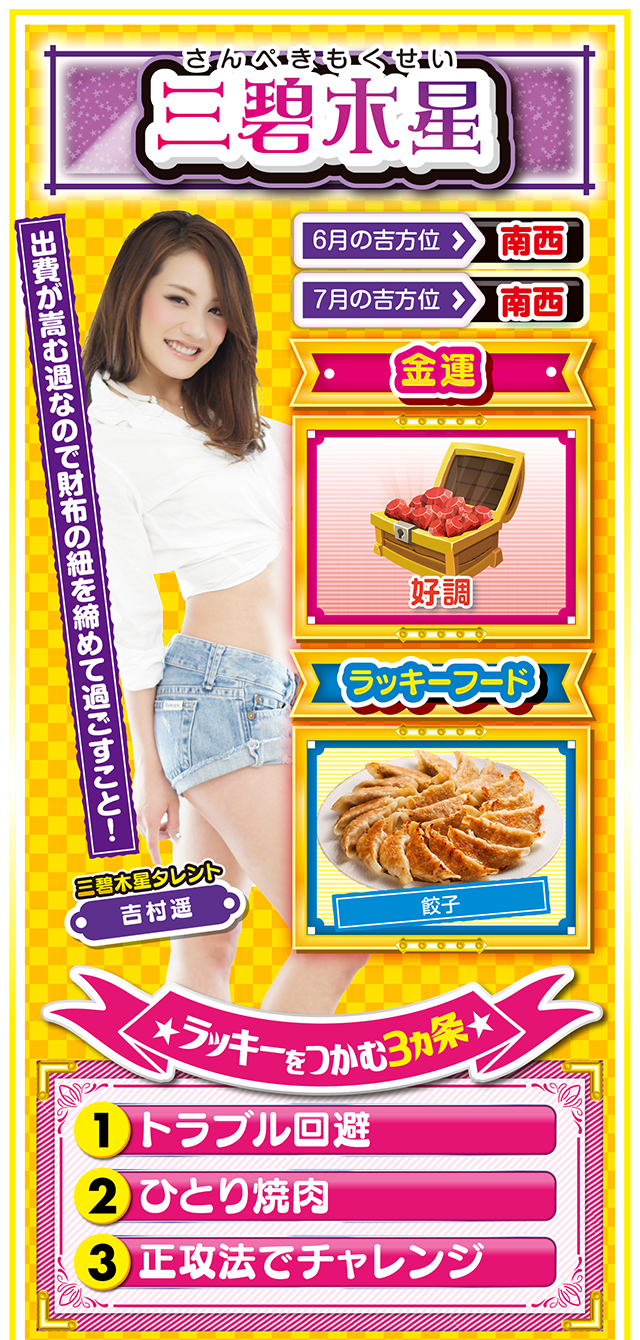 三碧木星占い結果