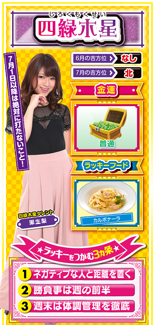 四緑木星占い結果