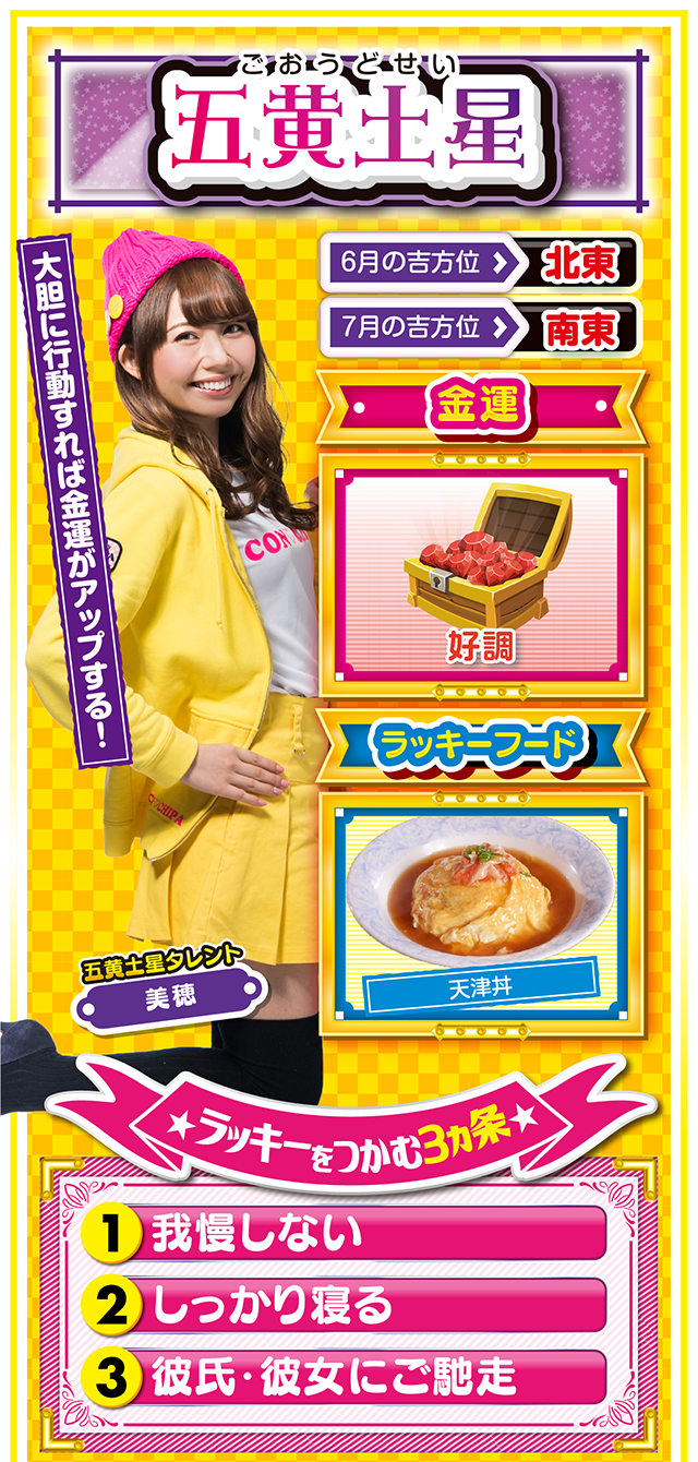 五黄土星占い結果