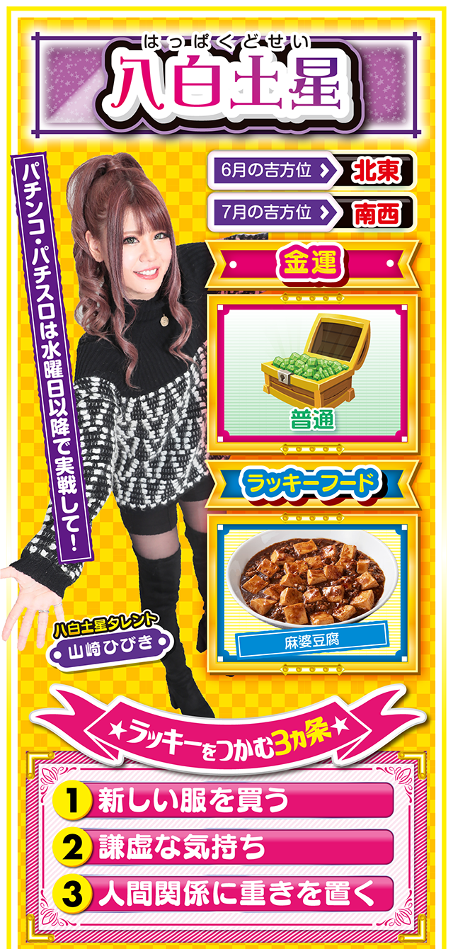 八白土星占い結果