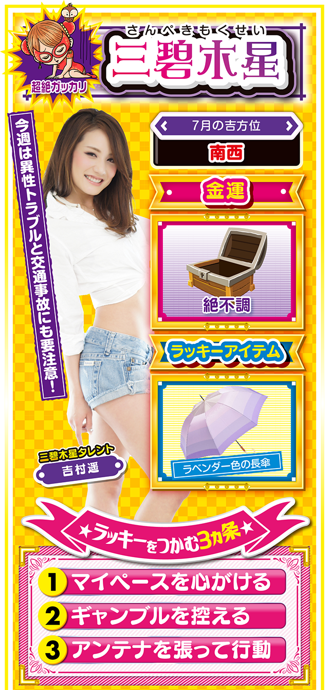 三碧木星占い結果