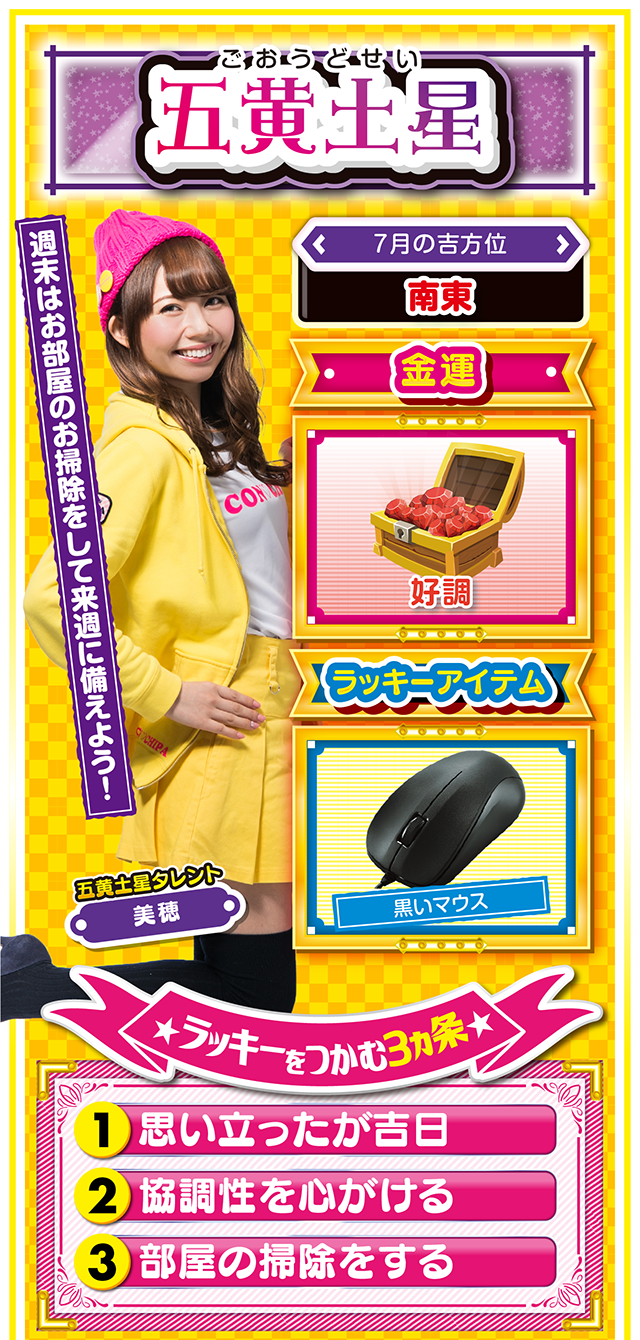 五黄土星占い結果