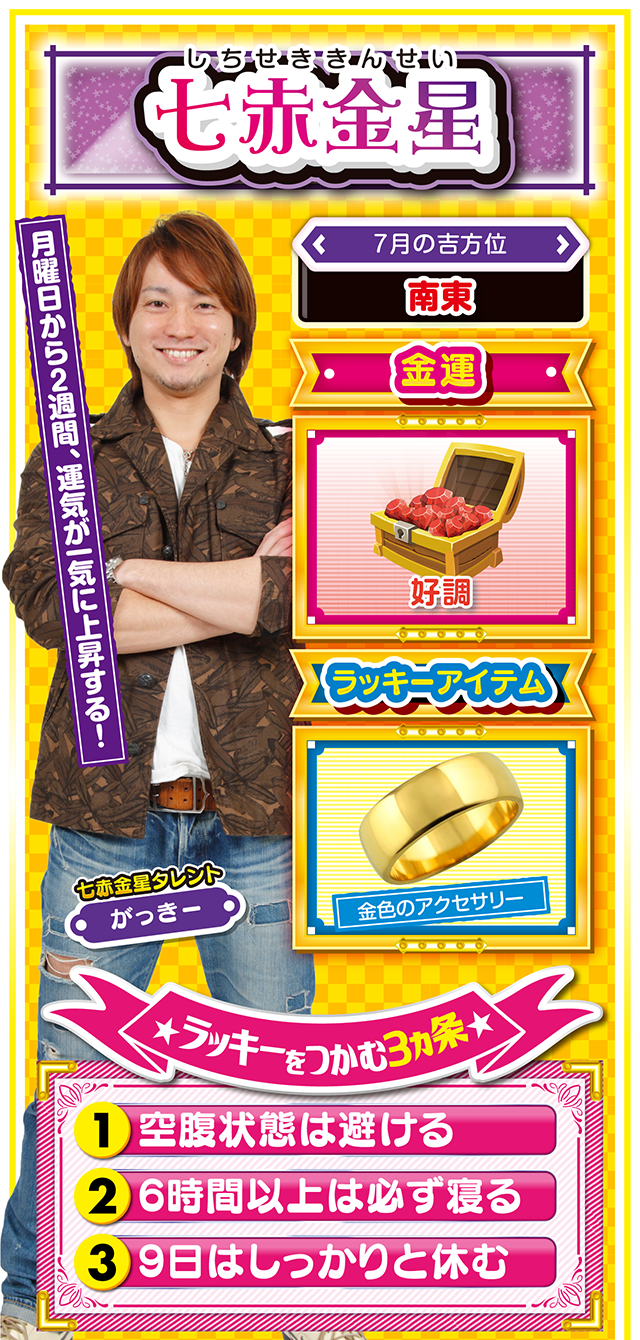 七赤金星占い結果