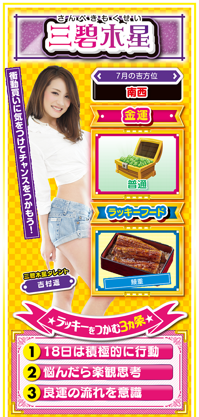 三碧木星占い結果