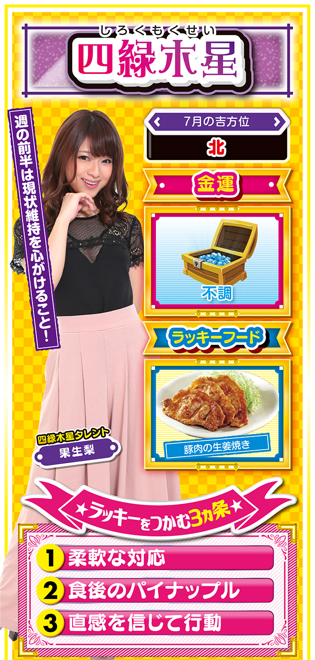 四緑木星占い結果