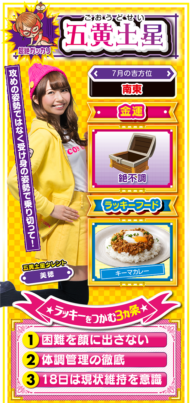 五黄土星占い結果